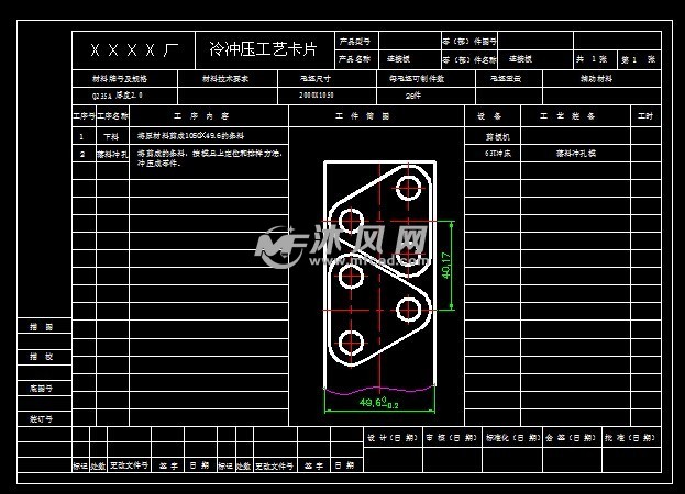 连接板冲压复合模具设计