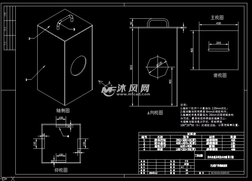 石灰粉下料箱制作图