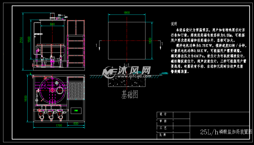 25lh加药设备装置外形及基础图纸