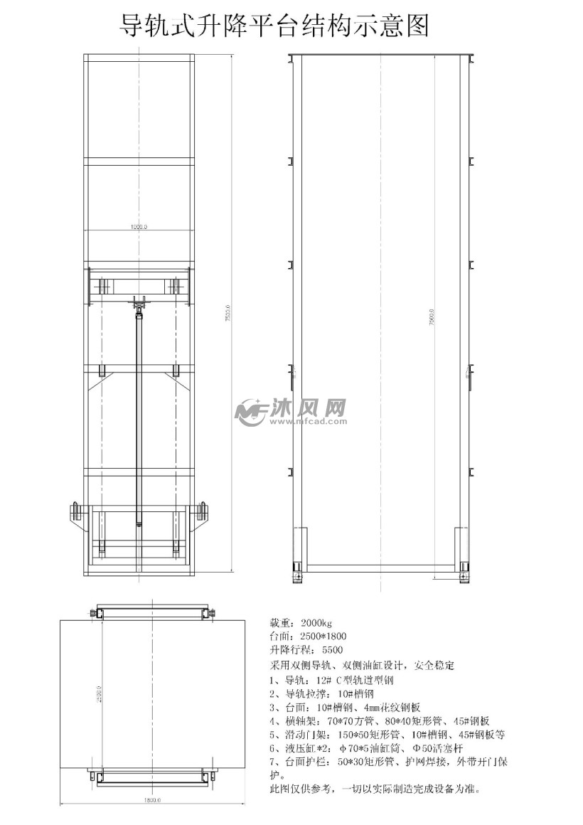 液压导轨式升降平台示意图