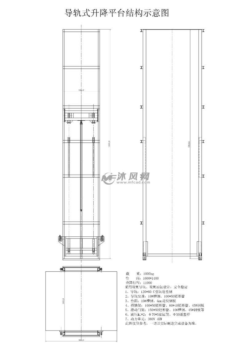 液压导轨式升降平台示意图