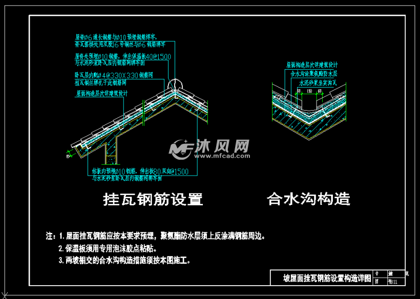 坡屋面挂瓦大样及防水防渗详细图纸