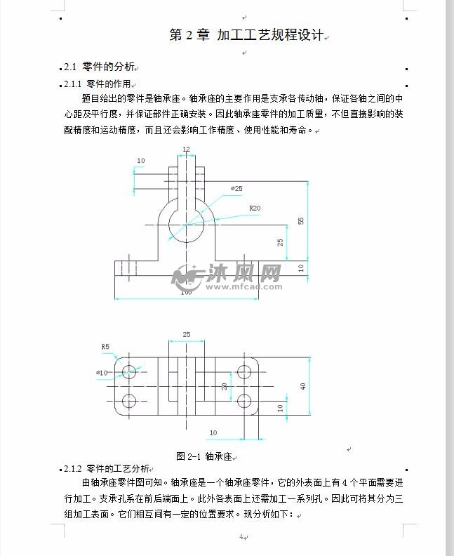 轴承座铣槽夹具设计