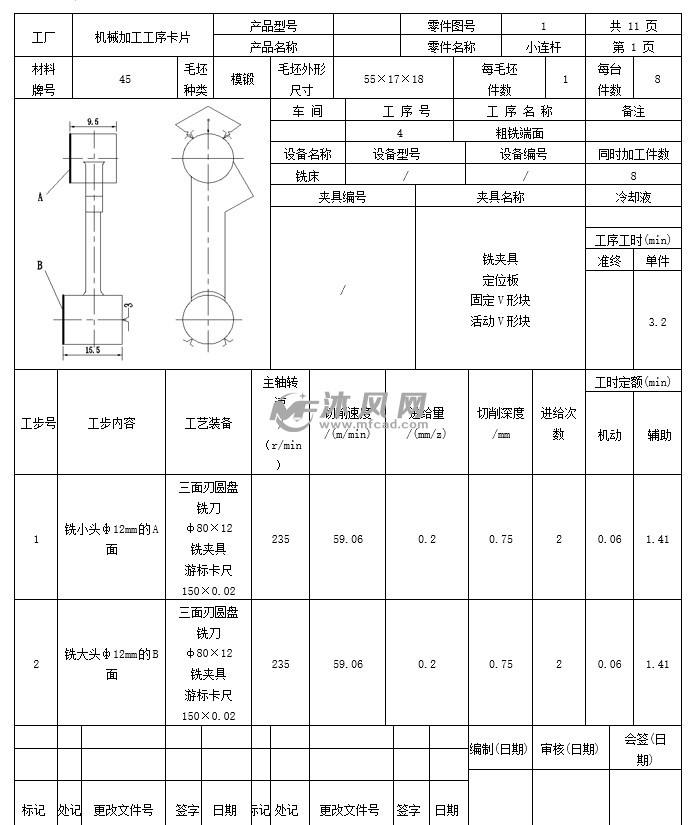 连杆制造工艺设计