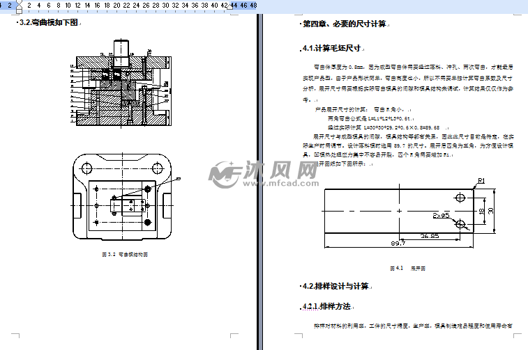 z形件落料冲孔弯曲模具设计