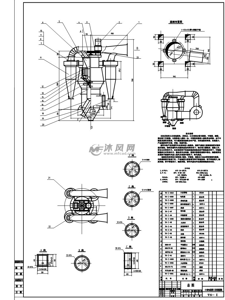 i型三分离选粉机