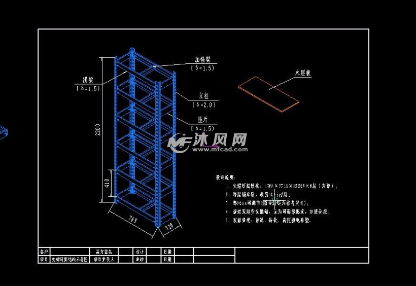 原创设计免螺钉货架 - 钣金图纸 - 沐风网