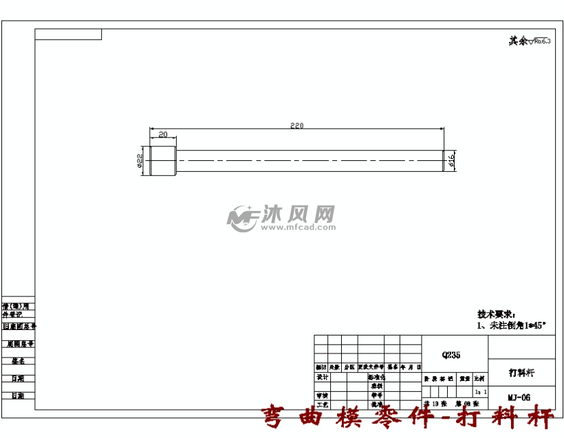 弯曲模零件-打料杆