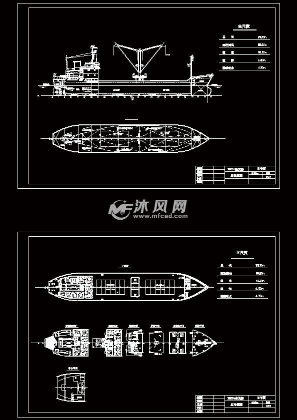 1900吨沿海杂货船设计方案 - 设计方案图纸 - 沐风网