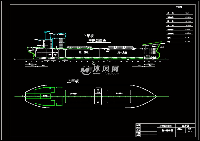 1900吨沿海杂货船设计方案