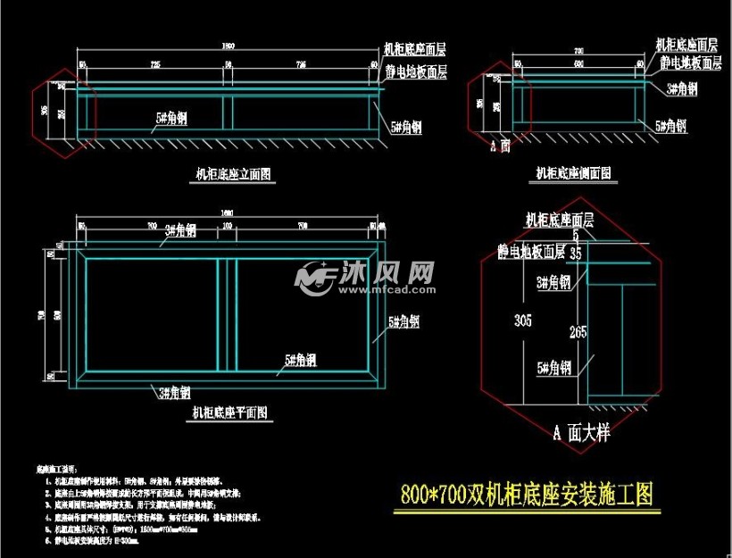 机柜底座制作图