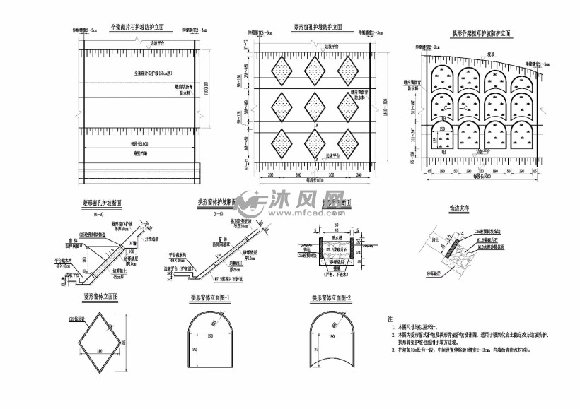 菱形窗式护坡及拱形骨架护坡