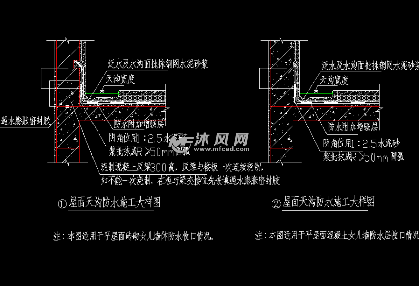 屋面天沟防水施工大样图