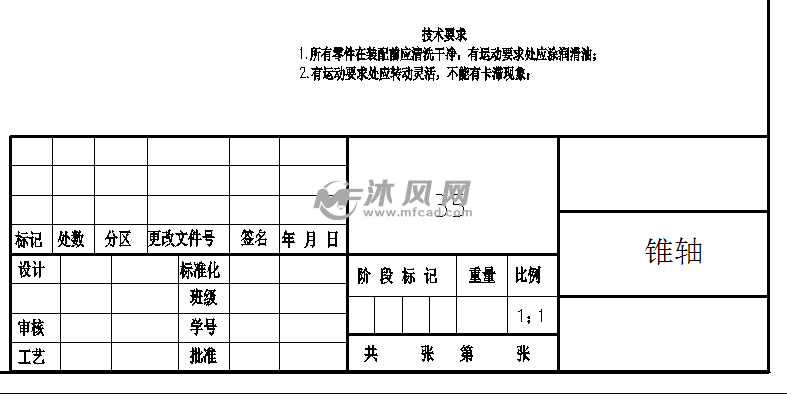 标题栏 技术要求