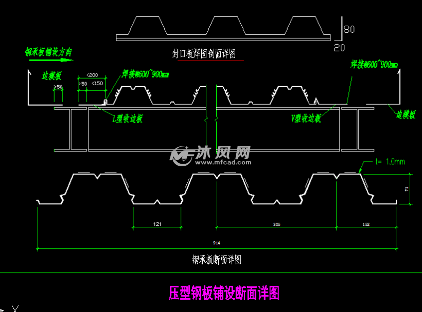 压型钢板楼面节点构造cad图纸