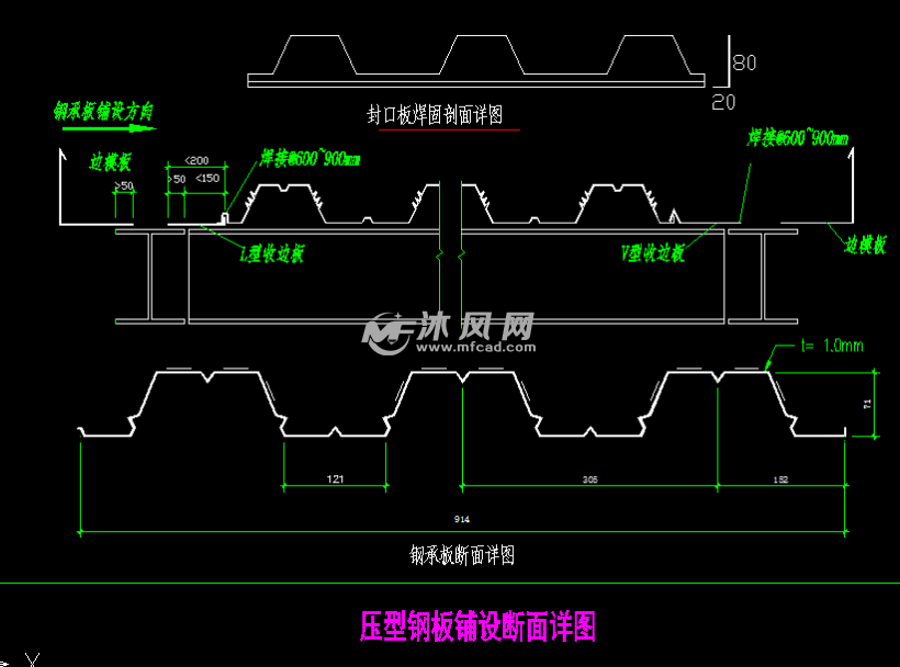 压型钢板铺设断面详图