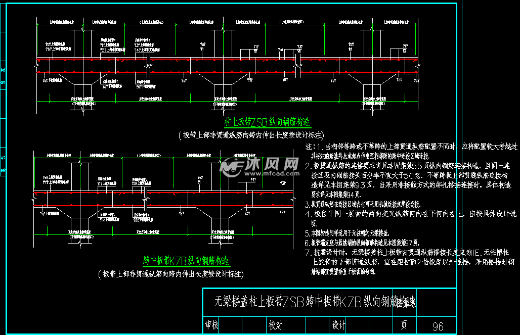 无梁楼盖板带纵向钢筋构造节点图纸