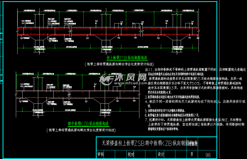 无梁楼盖板带纵向钢筋构造节点图纸