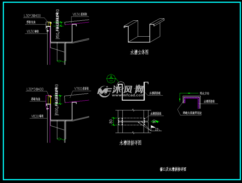檐口及水槽拼接详图