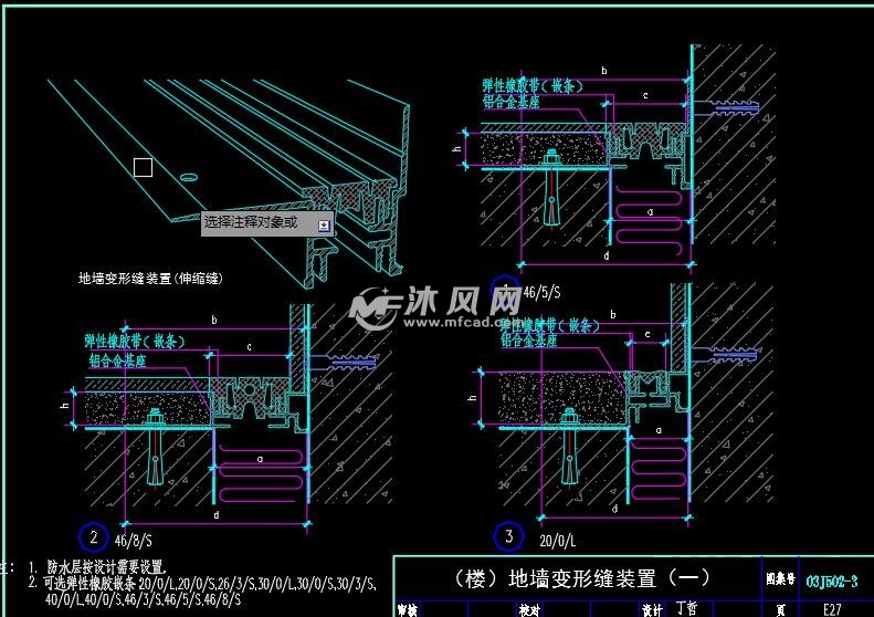 cad变形缝装置规范图