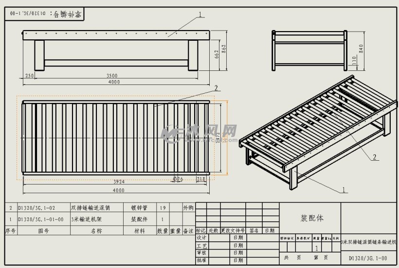 4米双排链轮滚筒输送机图纸