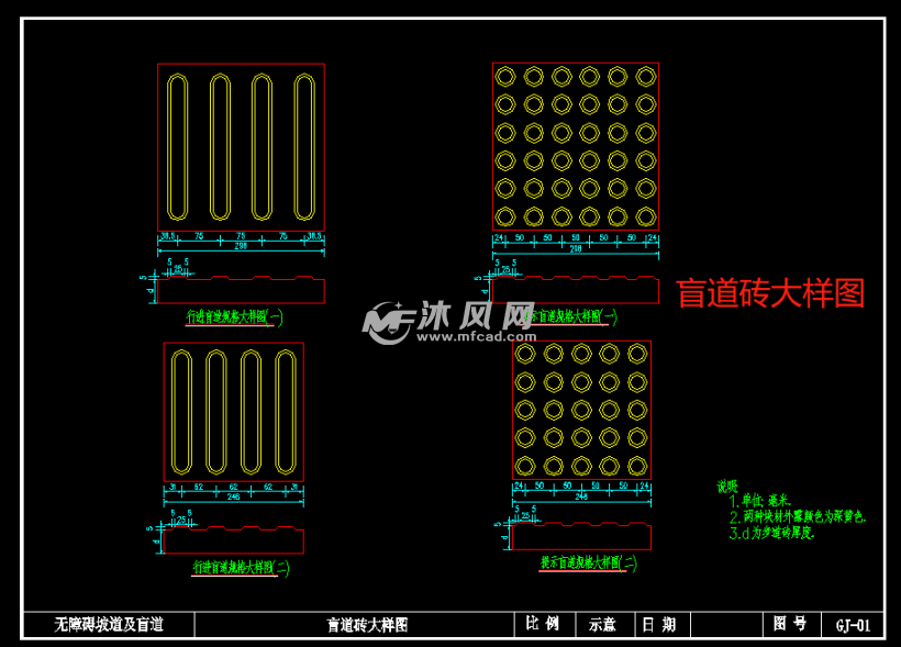 盲道砖大样图