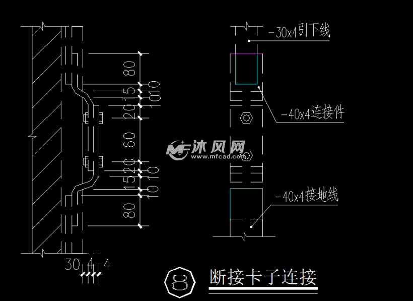 断接卡子连接