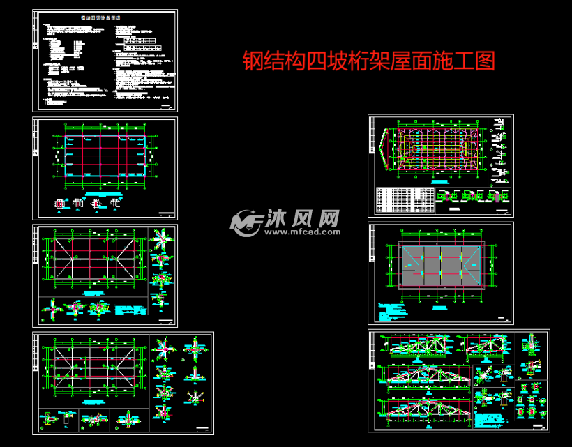 钢结构四坡桁架轻钢屋面施工图纸