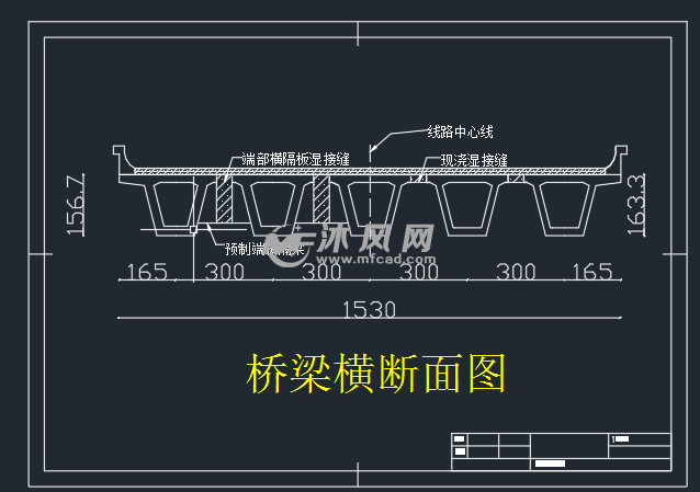 桥梁横断面图