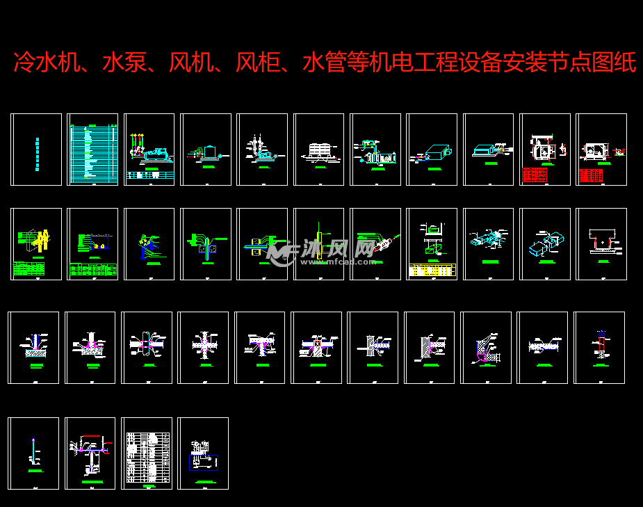 彩钢板等机电工程设备安装节点图纸