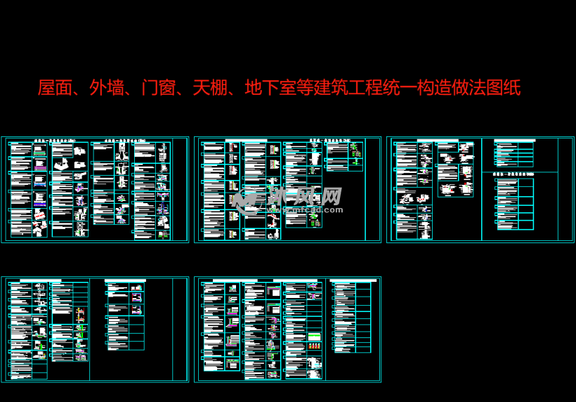 地下室等建筑工程统一构造做法图纸