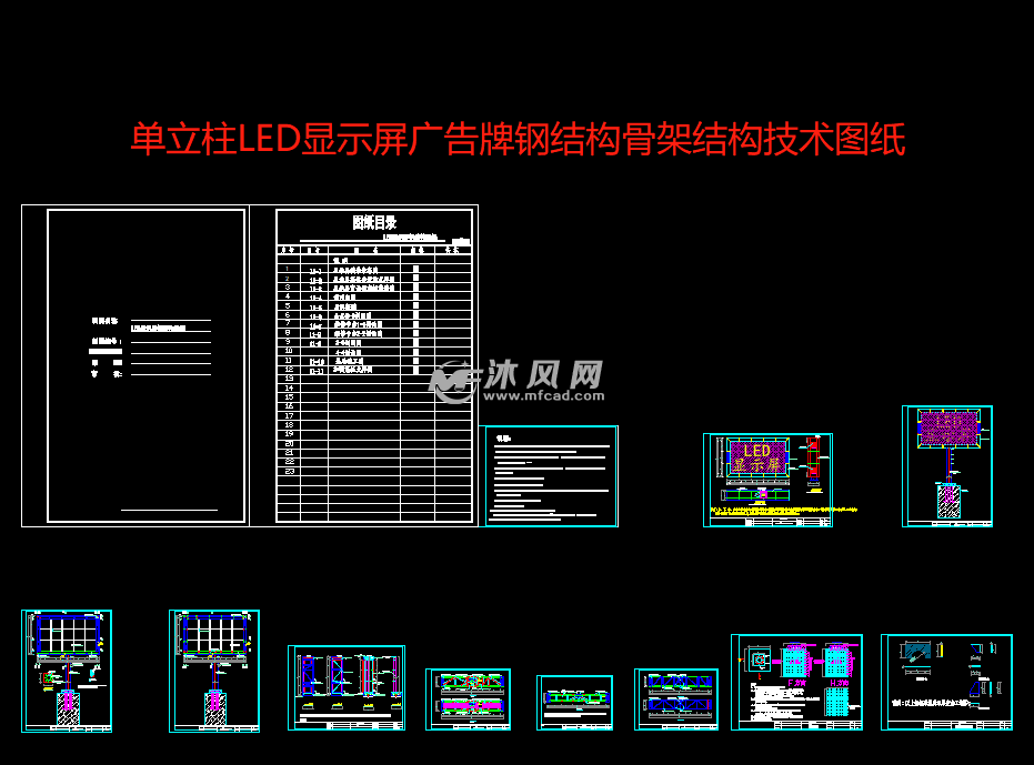 单立柱led显示屏广告牌钢结构骨架结构图纸