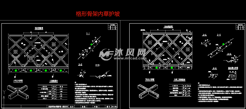 草皮护坡方格骨架内草灌护坡拱形骨架护坡钢筋砼方格骨架护坡等11套