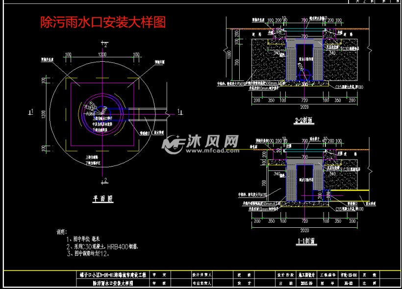 除污雨水口安装大样图