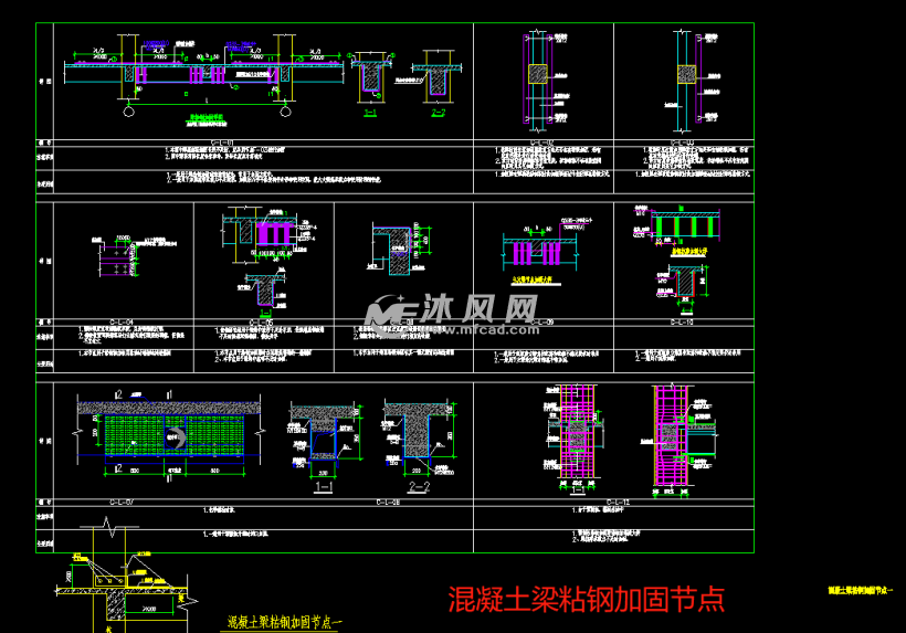 混凝土柱梁等混凝土结构加固节点图纸