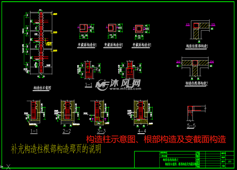 构造柱示意图,根部构造及变截面构造