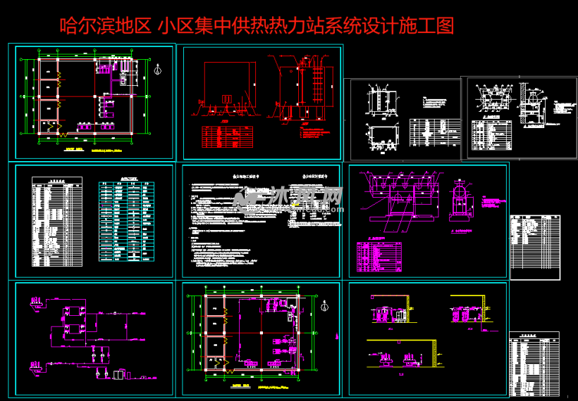 哈尔滨地区小区集中供热热力站系统设计施工图纸