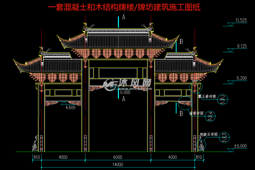 一套混凝土和木结构牌楼建筑详细施工图纸