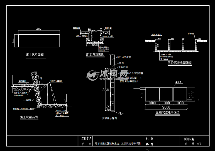 地下墙施工区域集土坑,三级沉淀池等详图