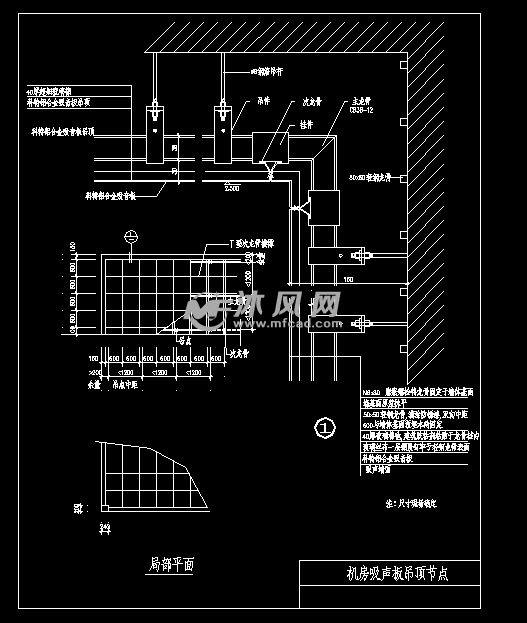 铝合金铝穿孔及矿棉三款隔音吸声板吊顶安装节点大样图纸