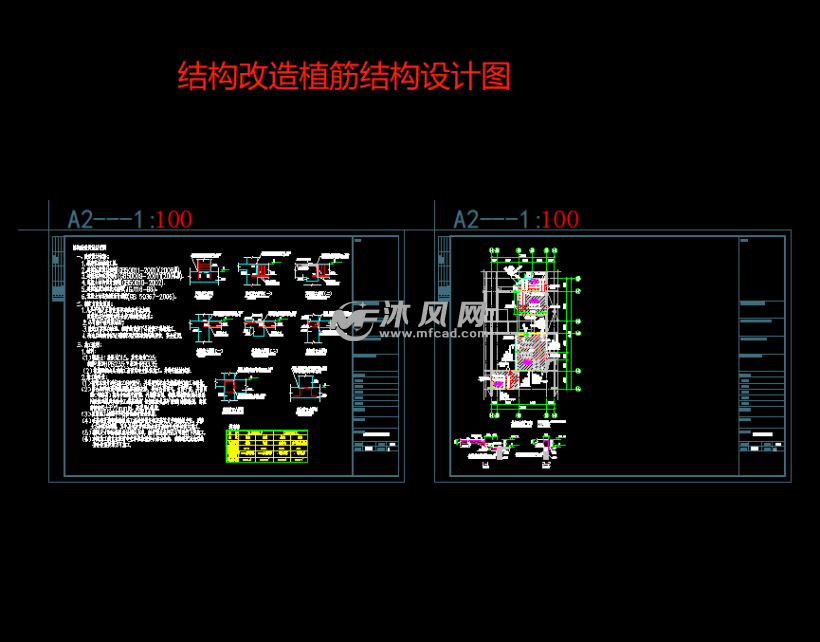 结构改造植筋结构设计图纸