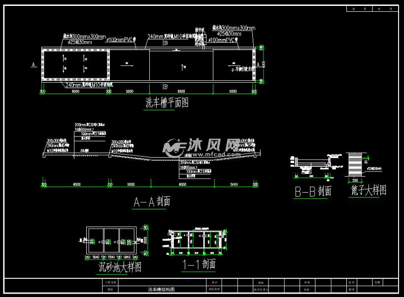 五款建筑工地入口洗车槽,冲洗区施工图纸