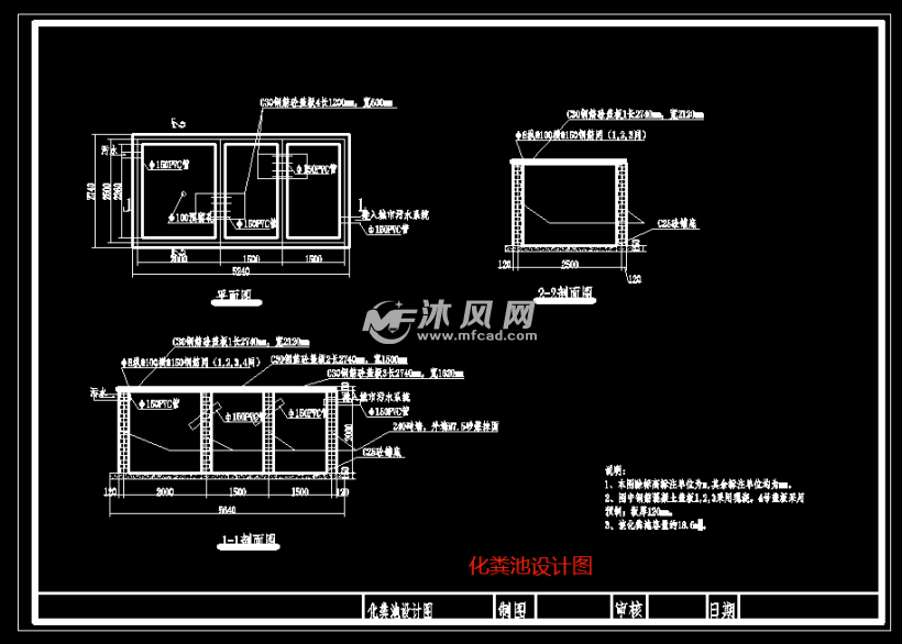 化粪池设计图