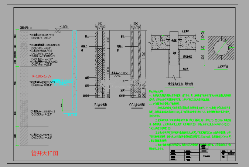 管井大样图