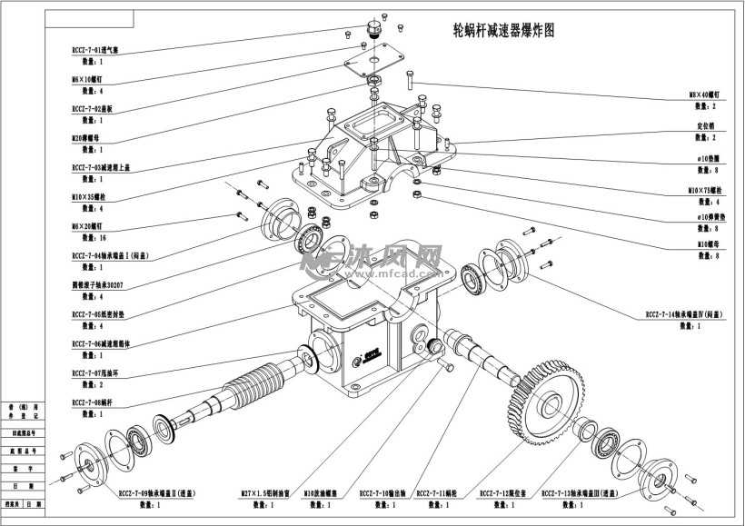 蜗轮蜗杆减速器cad图纸(含爆炸图)