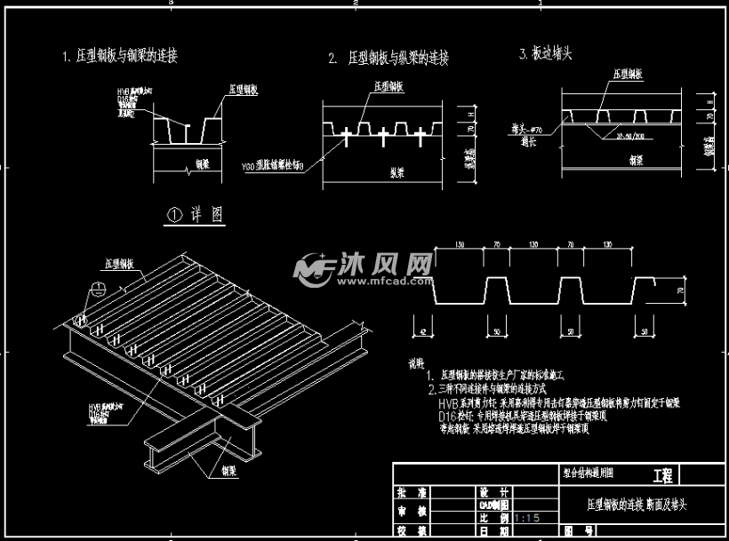 有无压型钢板作底模组合楼板结构通用图集