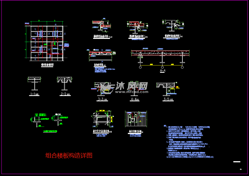 组合楼板构造详图