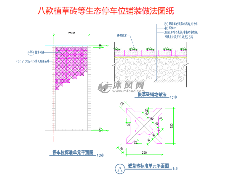 植草砖停车场铺装施工图平面图平面停车场单位标准平面图剖面停车位