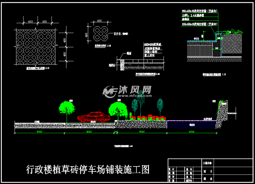 行政楼植草砖停车场铺装施工图