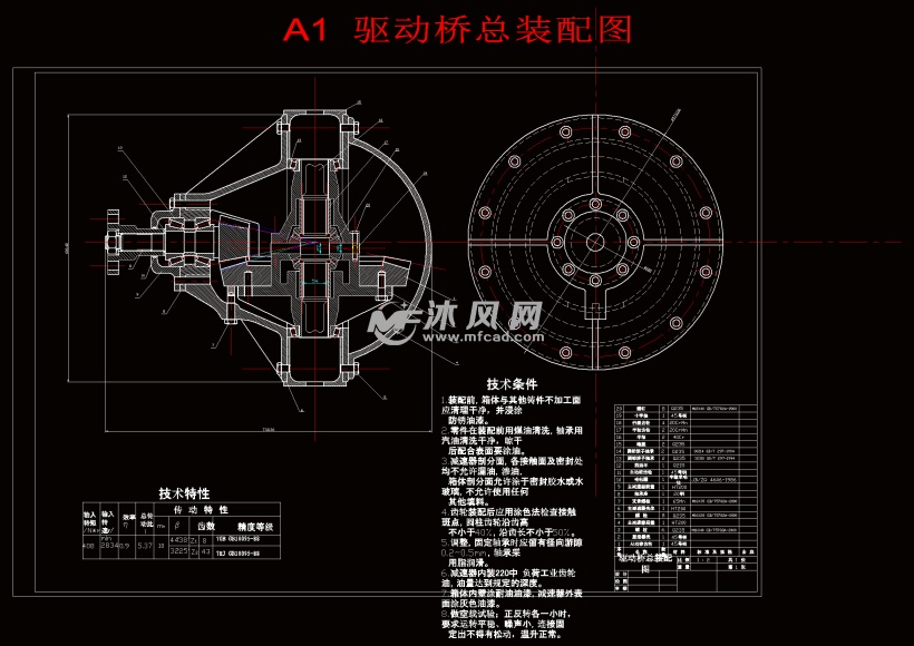 汽车驱动桥设计cad图